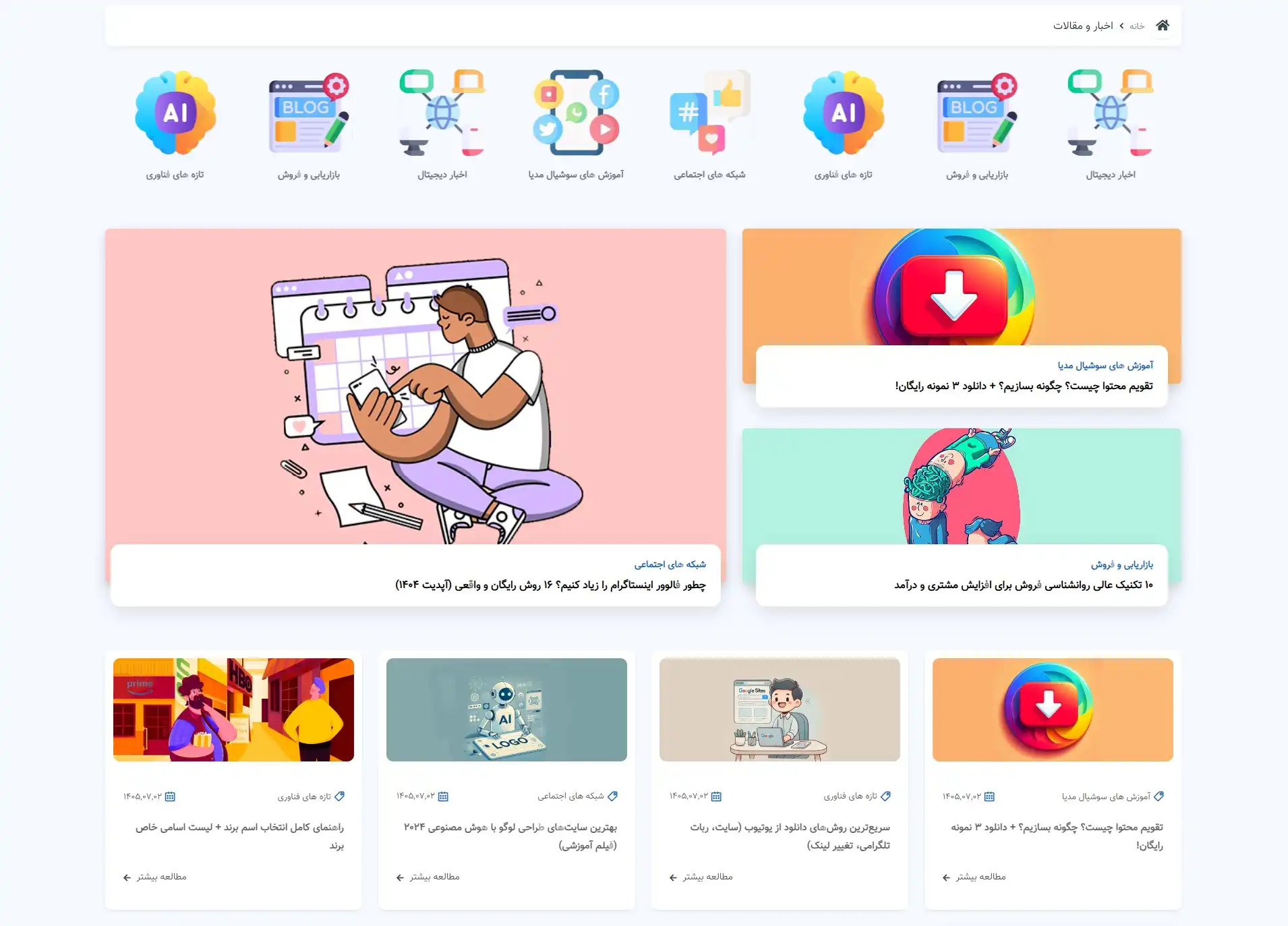 بلاگ و محتوا