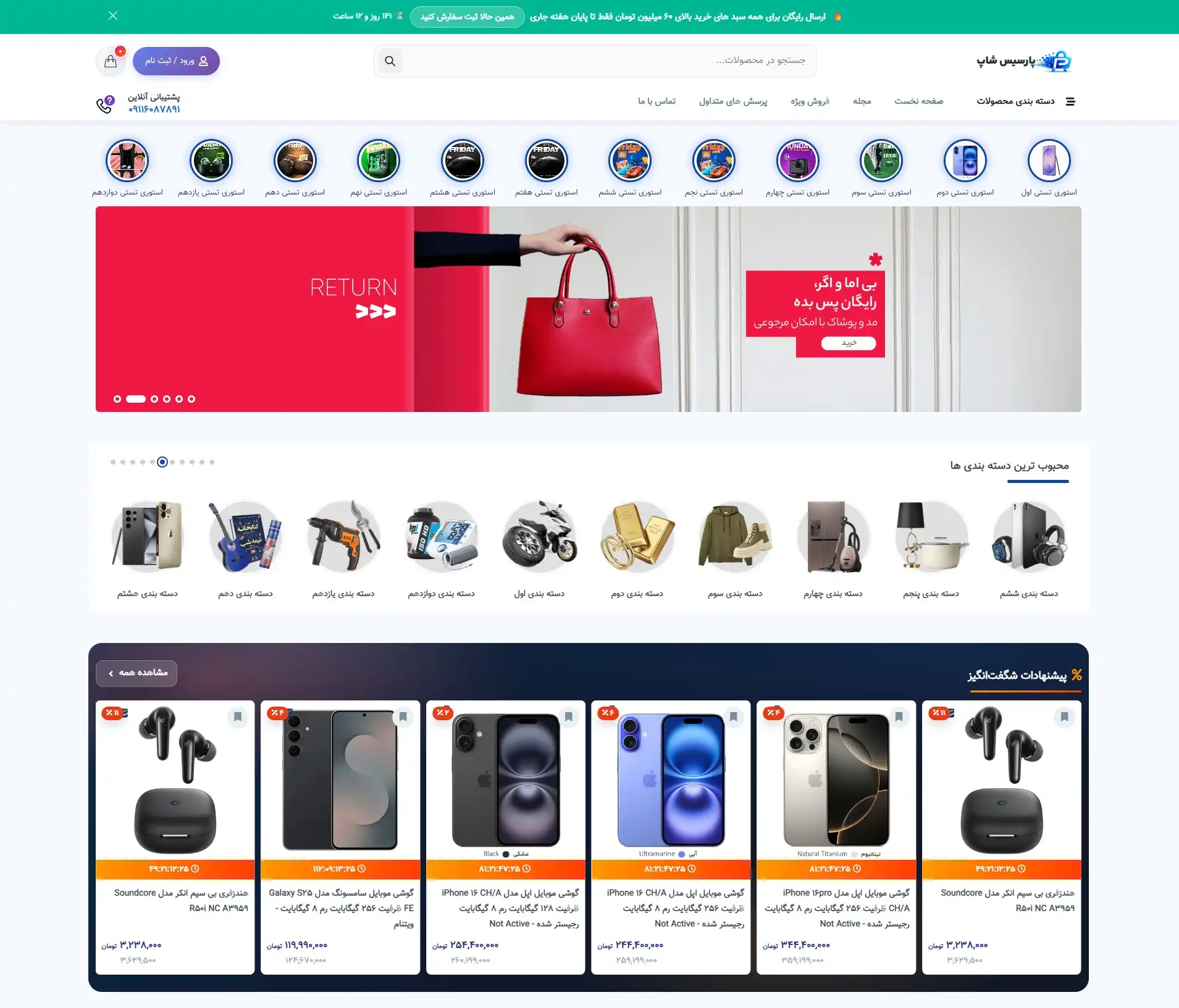 صفحه اصلی فروشگاه