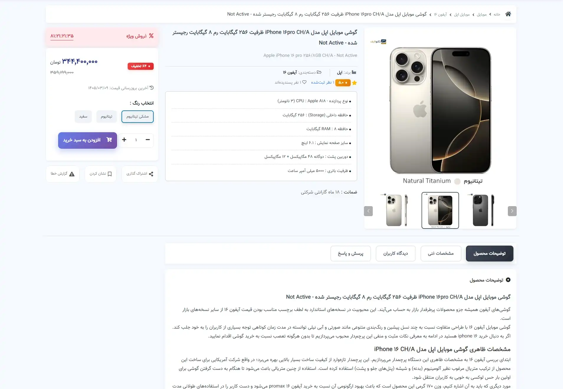 جزئیات محصول
