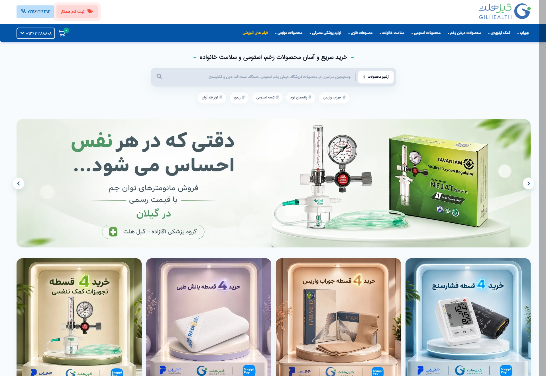 نمای پروژه گیل هلث