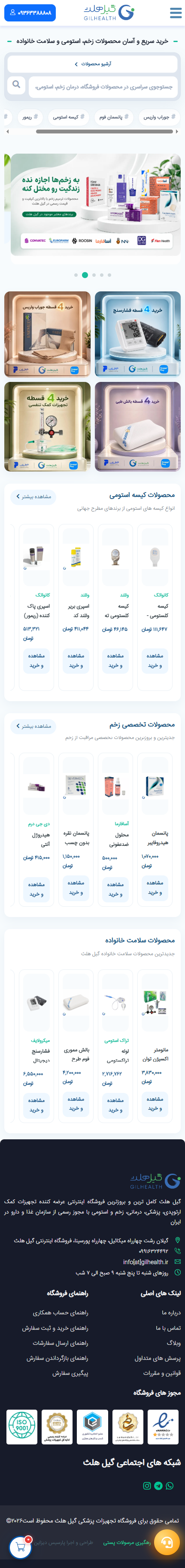 نمای mobile پروژه گیل هلث