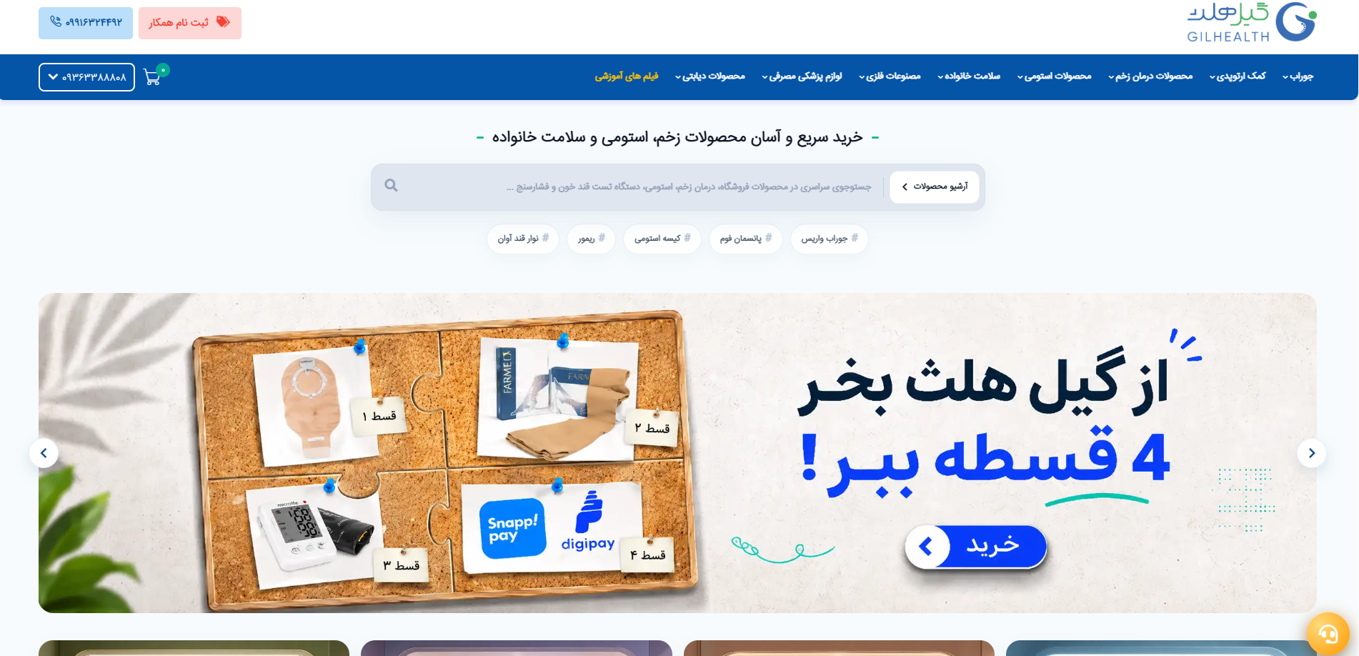gilhealth home redesign
