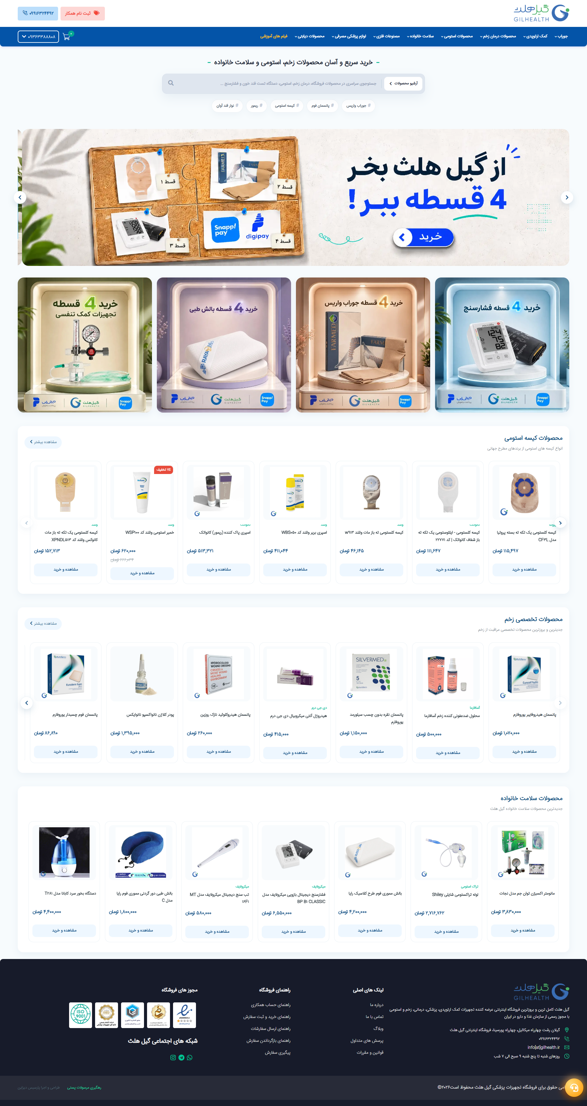 نمای desktop پروژه گیل هلث