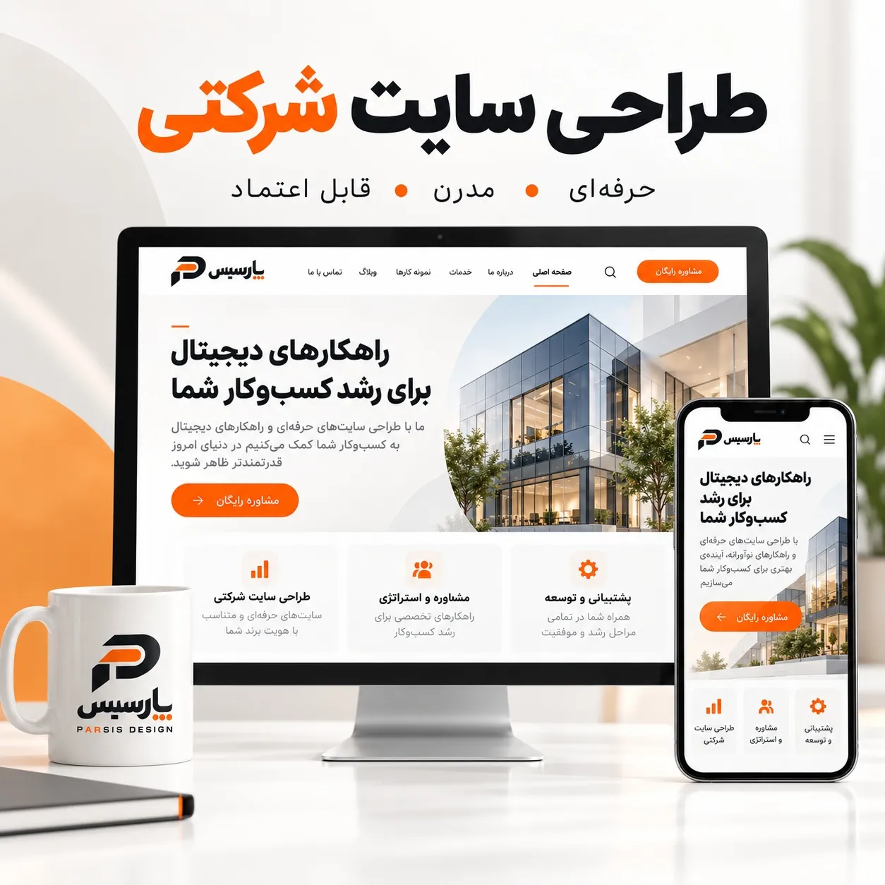 طراحی سایت شرکتی